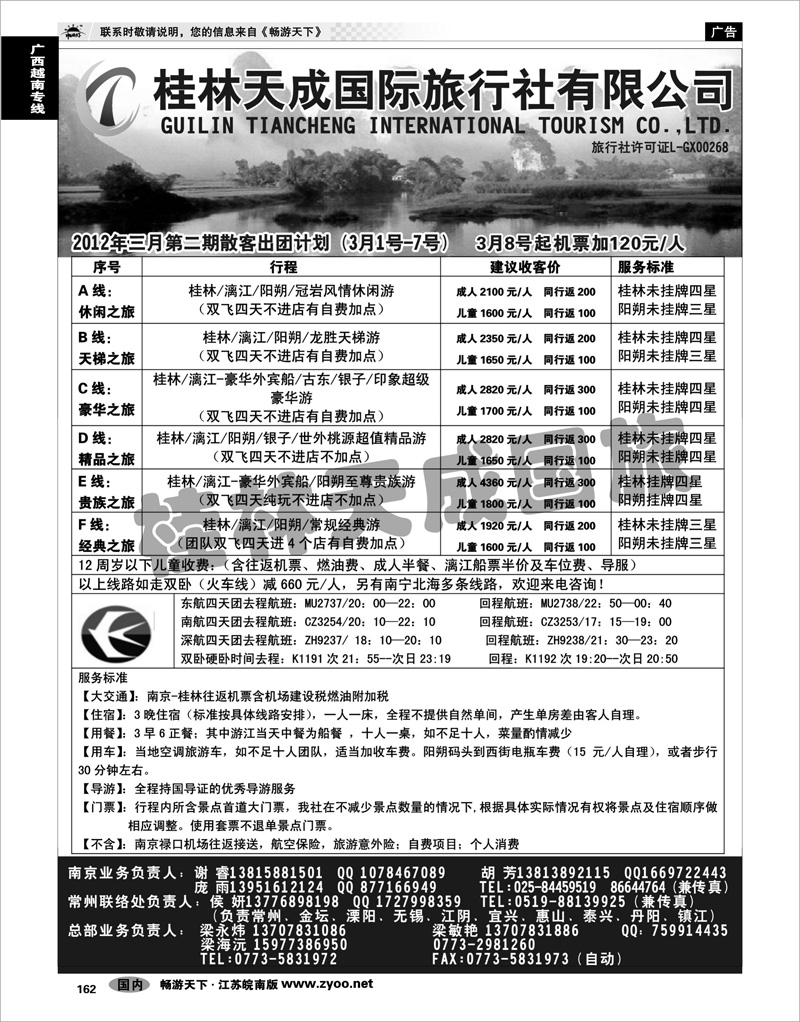 162 广西越南专线 桂林天成国旅01