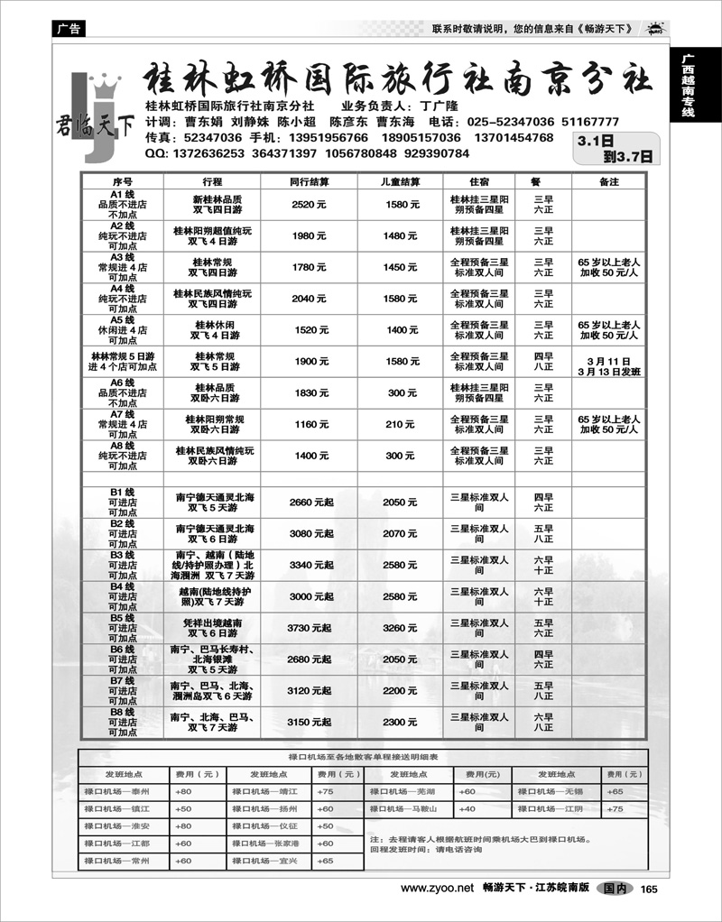 165 广西越南专线 桂林虹桥国际旅行社南京分社