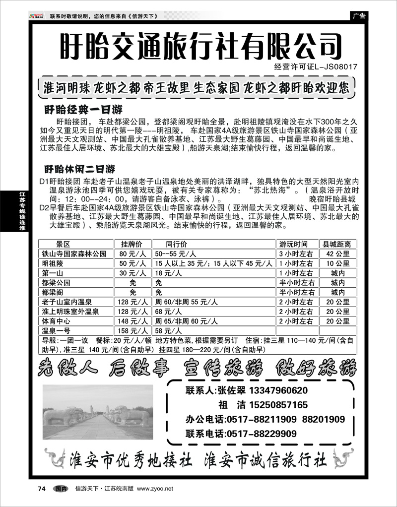 74 江苏专线徐连淮 盱眙交通旅行社-盱眙一日游