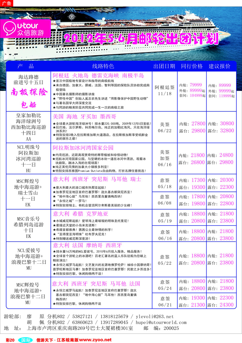 彩20 众信旅游