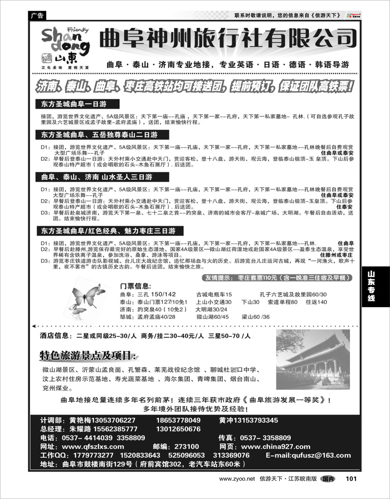 101 山东专线 曲阜神州旅行社-曲阜.泰山-2010曲阜地接第一