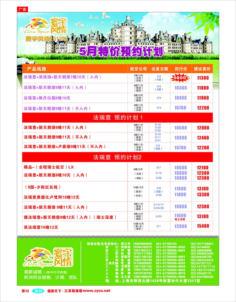 彩12 寰宇风情