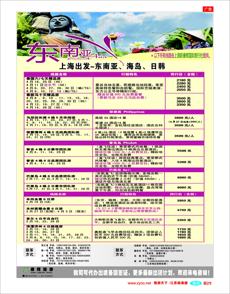 彩29 上海新康辉国际旅行社有限责任公司02