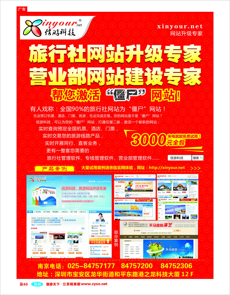 彩40 特价制作旅行社网站管理系统
