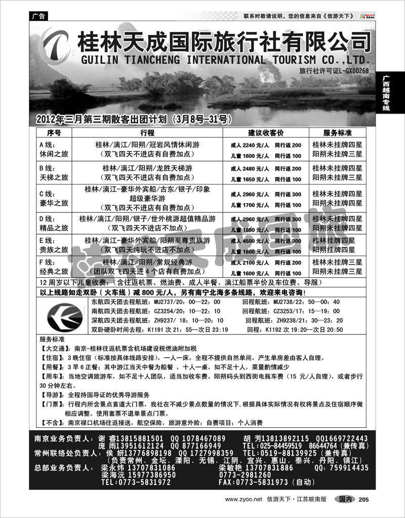 205 广西越南专线 桂林天成国旅