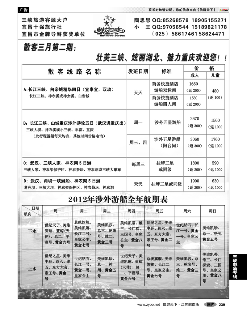 239 三峡鄂渝专线 魅力三峡-重庆湖北专线
