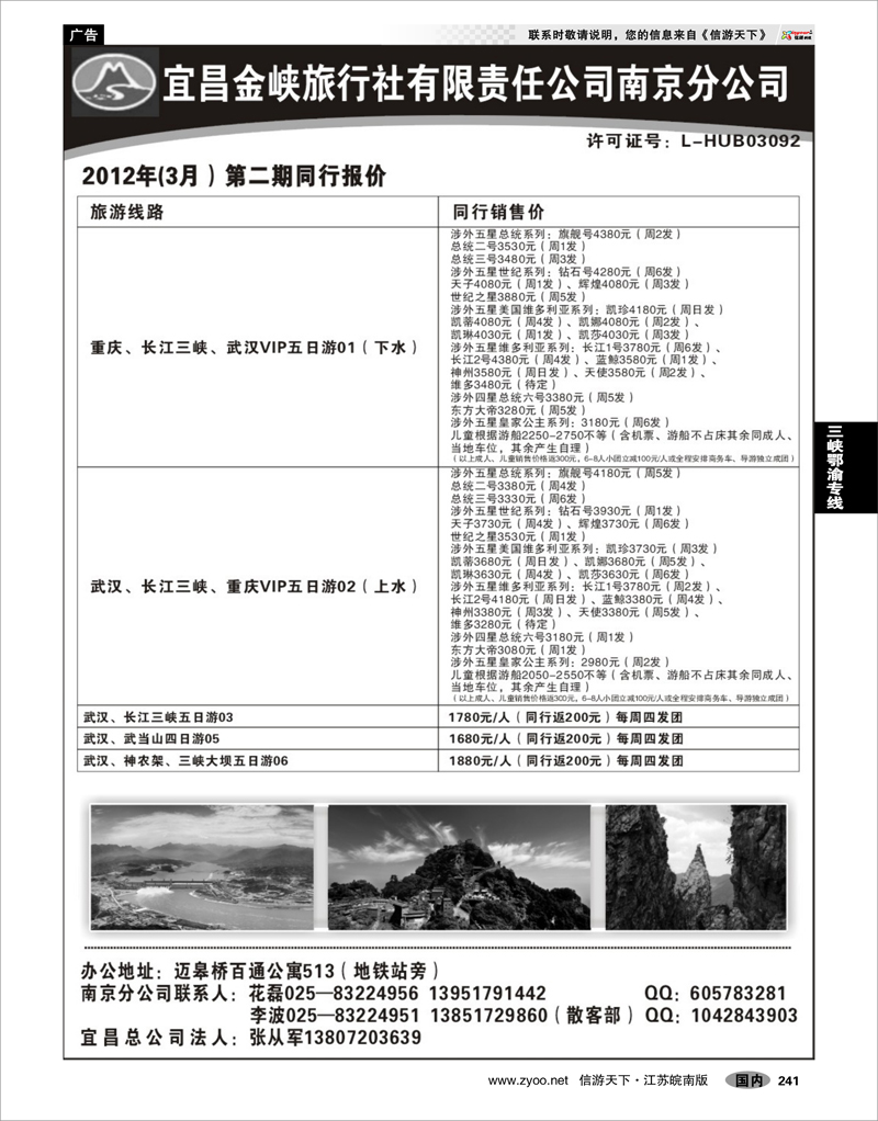 241 三峡鄂渝专线 宜昌金峡旅行社02