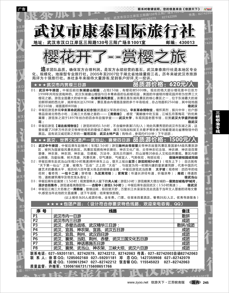 245 三峡鄂渝专线 武汉市康泰国际旅行社
