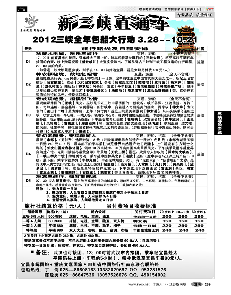 259 三峡鄂渝专线  新三峡直通车-涉外豪华游船02