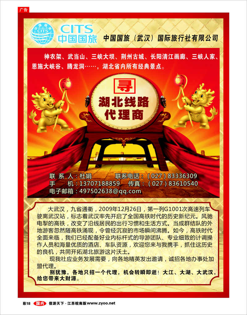 彩18 中国国旅（武汉）-诚邀湖北线路代理商