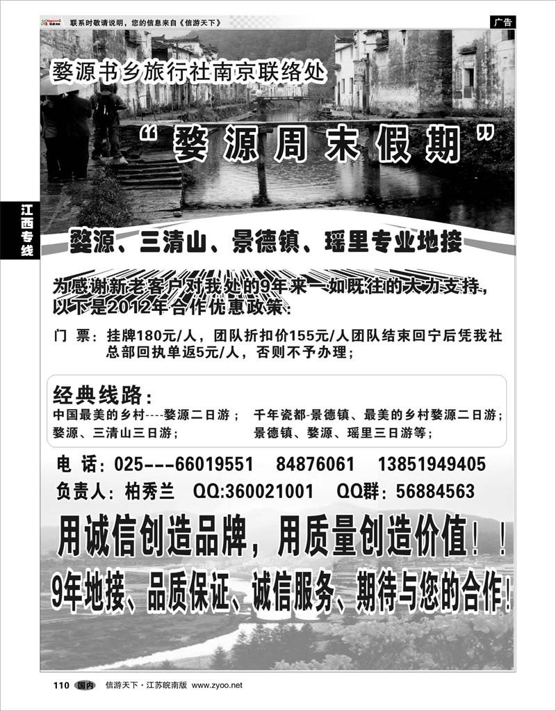 110 江西专线  老品牌“婺源周末假期”