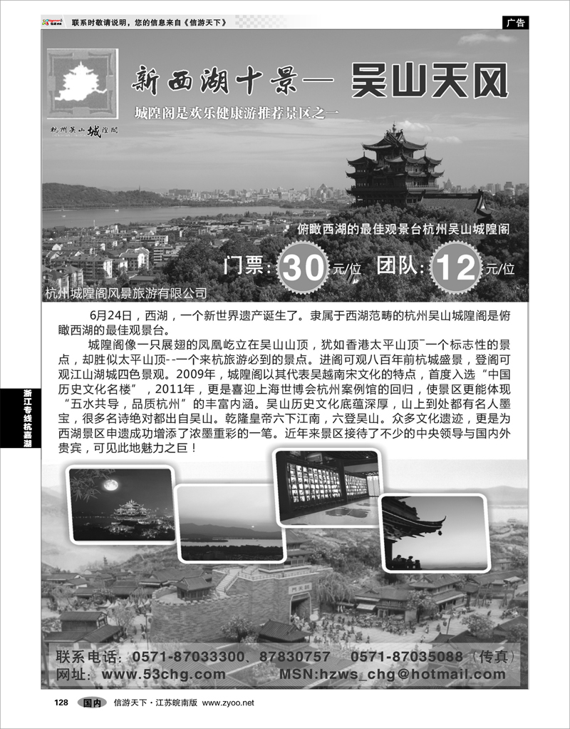 128 浙江专线杭嘉湖 杭州城隍阁风景旅游有限公司