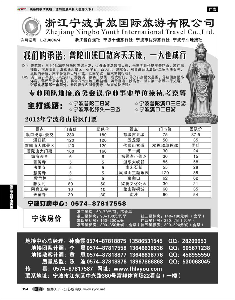 154 浙江专线宁波舟山 浙江宁波青旅国际旅行社有限公司