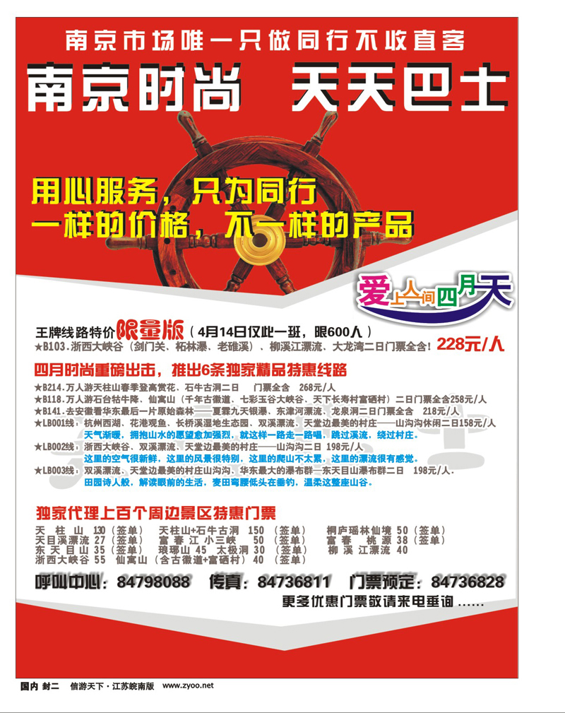 369期 畅游天下江苏皖南版国内版封页2