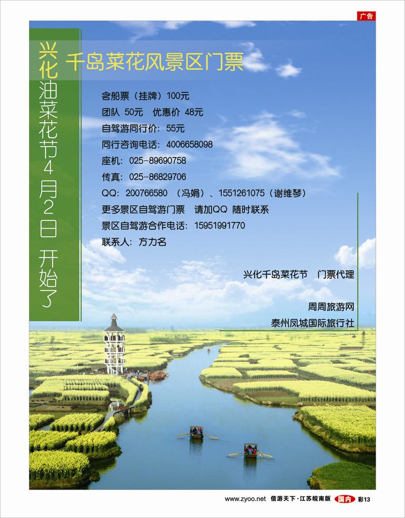 彩13 南京霞客国际旅行社