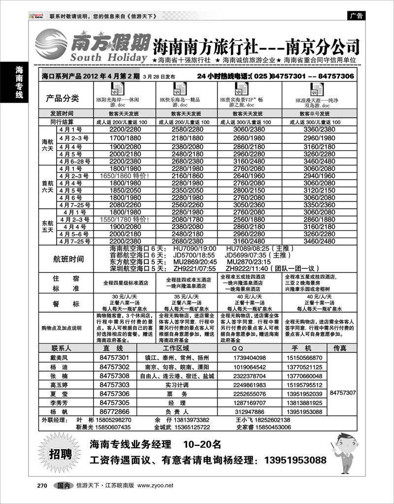 270 海南专线 海南南方旅行社