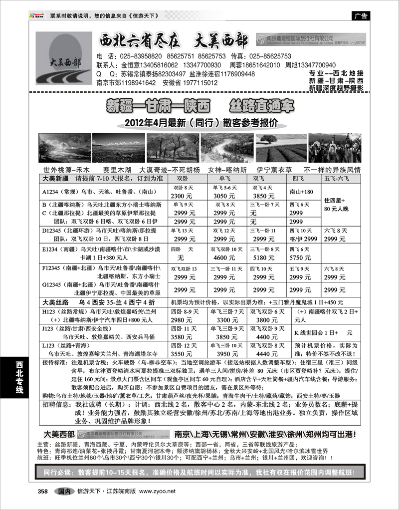 358 西北专线 大美西部01——青海宁夏内蒙●专业西北地接