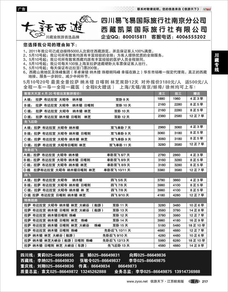 217 川藏专线 大话西游02