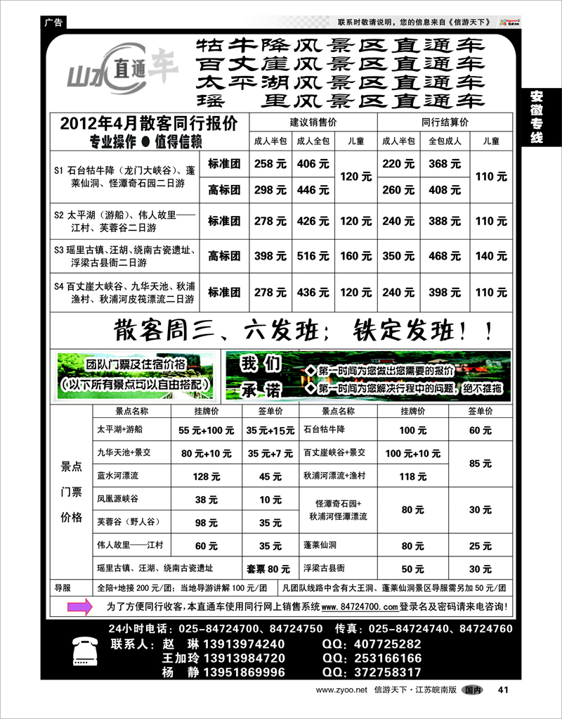 41 安徽专线 安徽牯牛降★百丈崖★太平湖★瑶里直通车