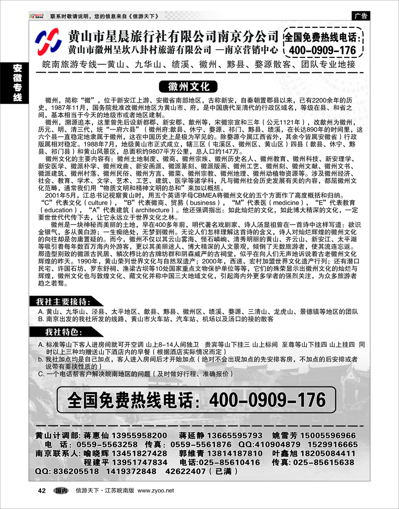 42 安徽专线 黄山市星晨旅行社有限公司南京分公司01