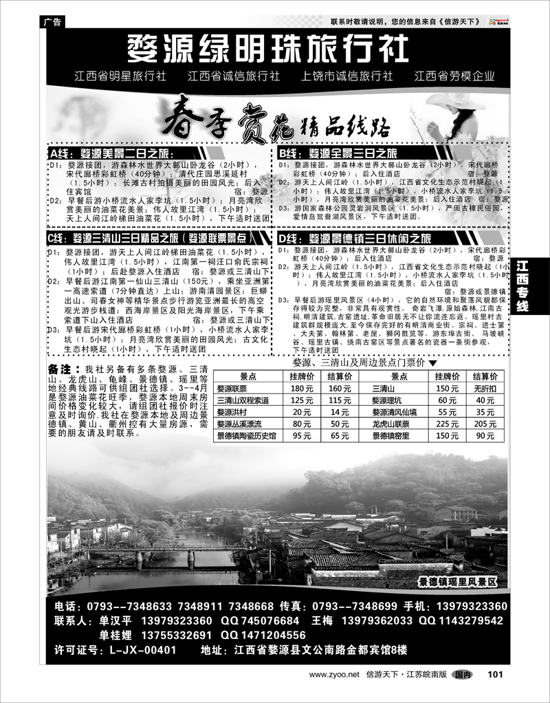 101 江西专线 江西专业地接——婺源绿明珠旅行社