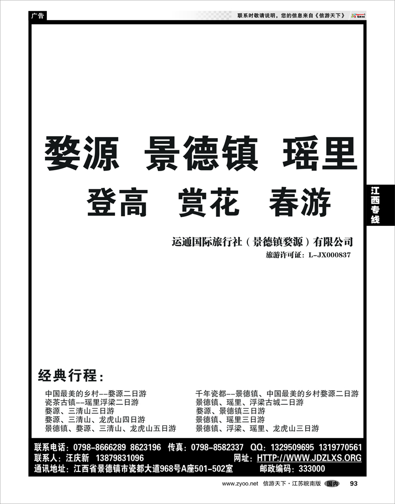 93 江西专线 婺源三清山景德镇地接