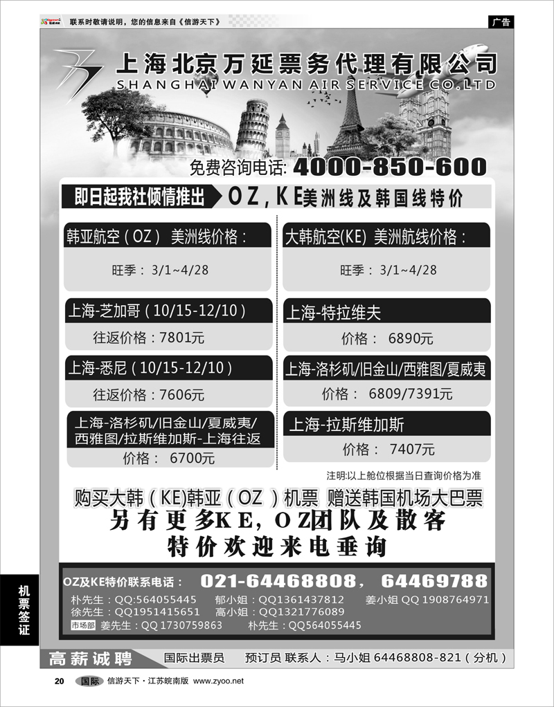 20 机票专线 上海万延航空特价机票1