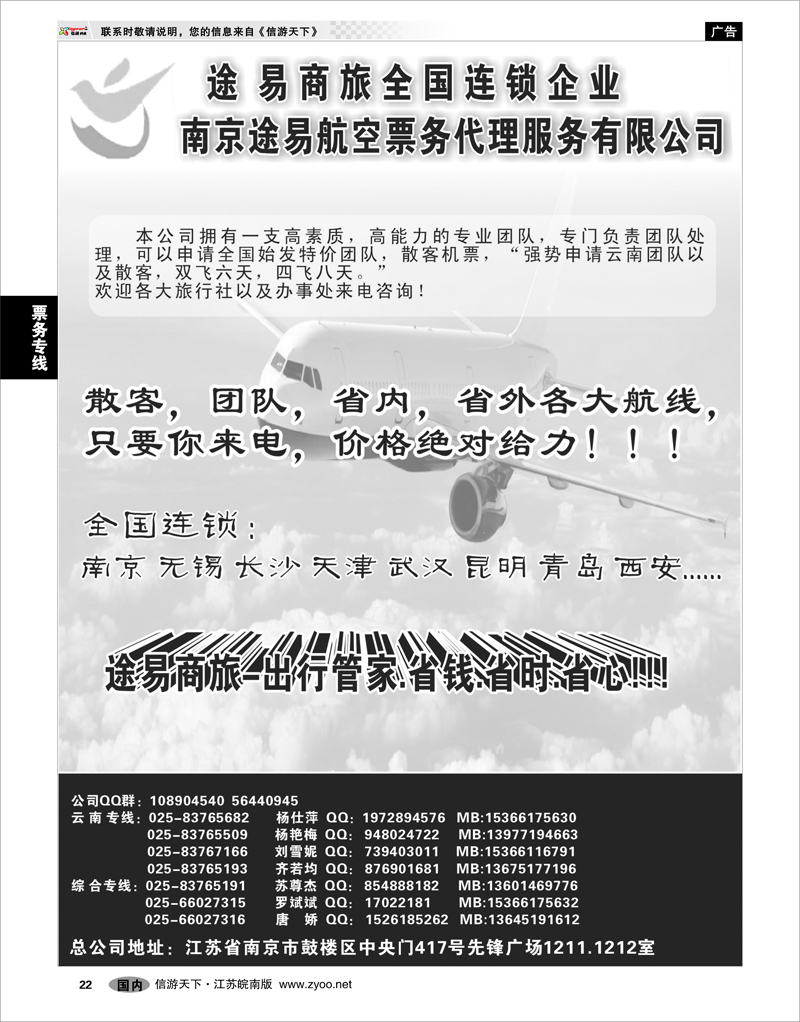 22 票务专线 南京途易航空票务代理服务有限公司