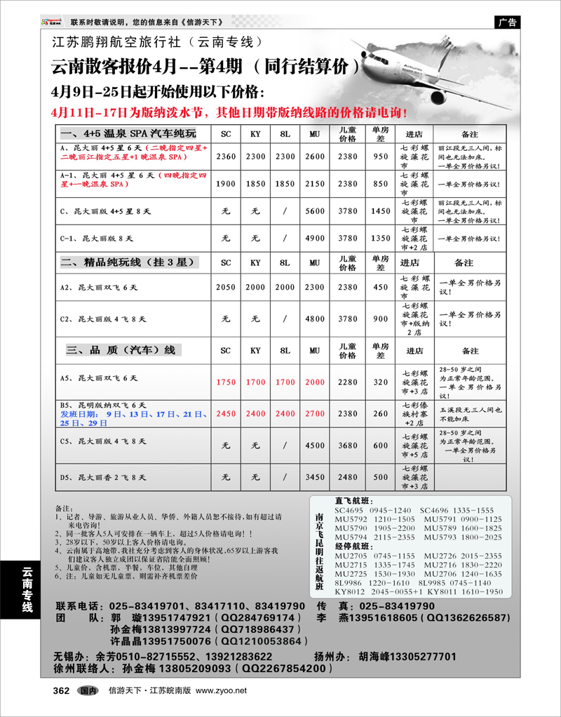 362 云南专线 江苏鹏翔（云南国泰）