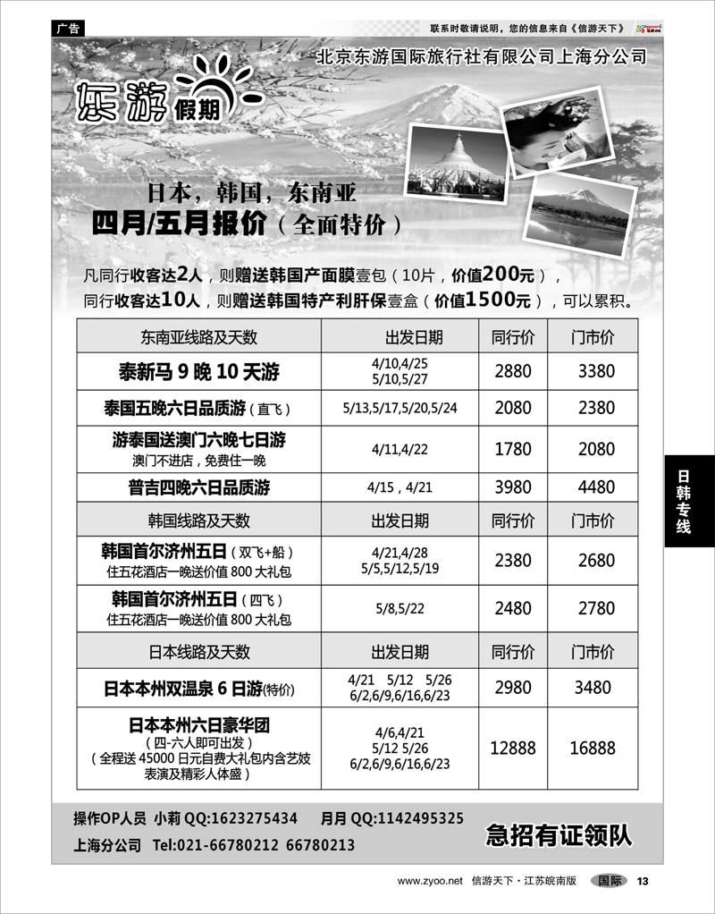 13 日韩专线 东游假期－－日韩东南亚线路