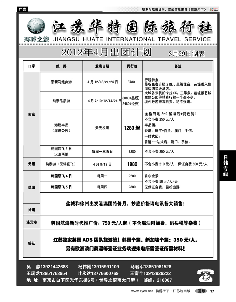 17 日韩专线 江苏华特国际旅行社02