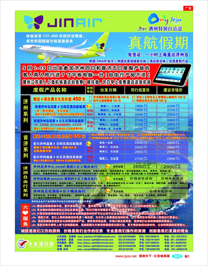 彩7 真航假期-韩国炫动之旅
