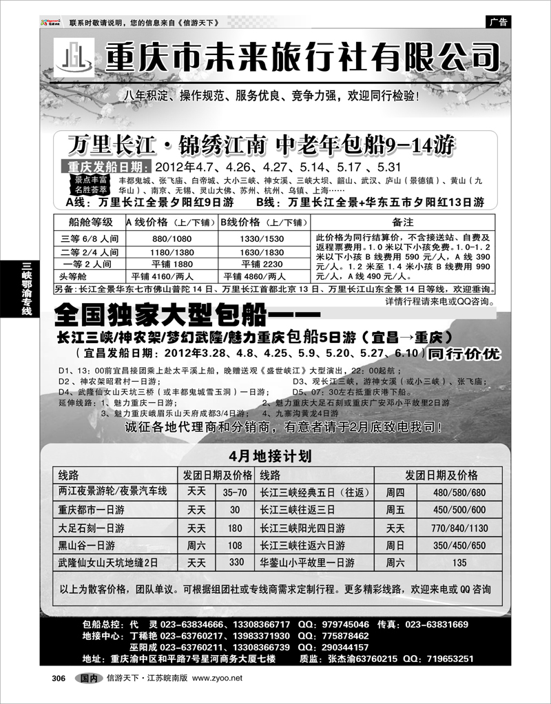 306 三峡鄂渝专线 长江华东夕阳红、三峡包船、重庆地接01