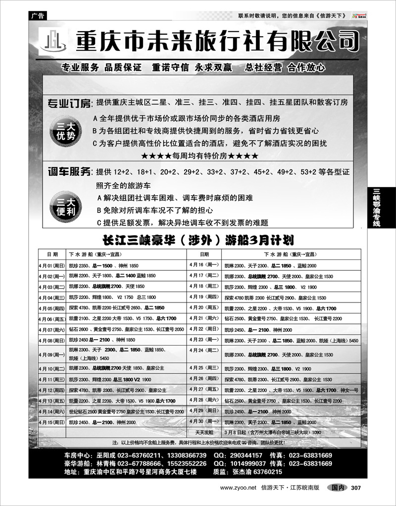 307 三峡鄂渝专线 订房调车中心、豪华游船02