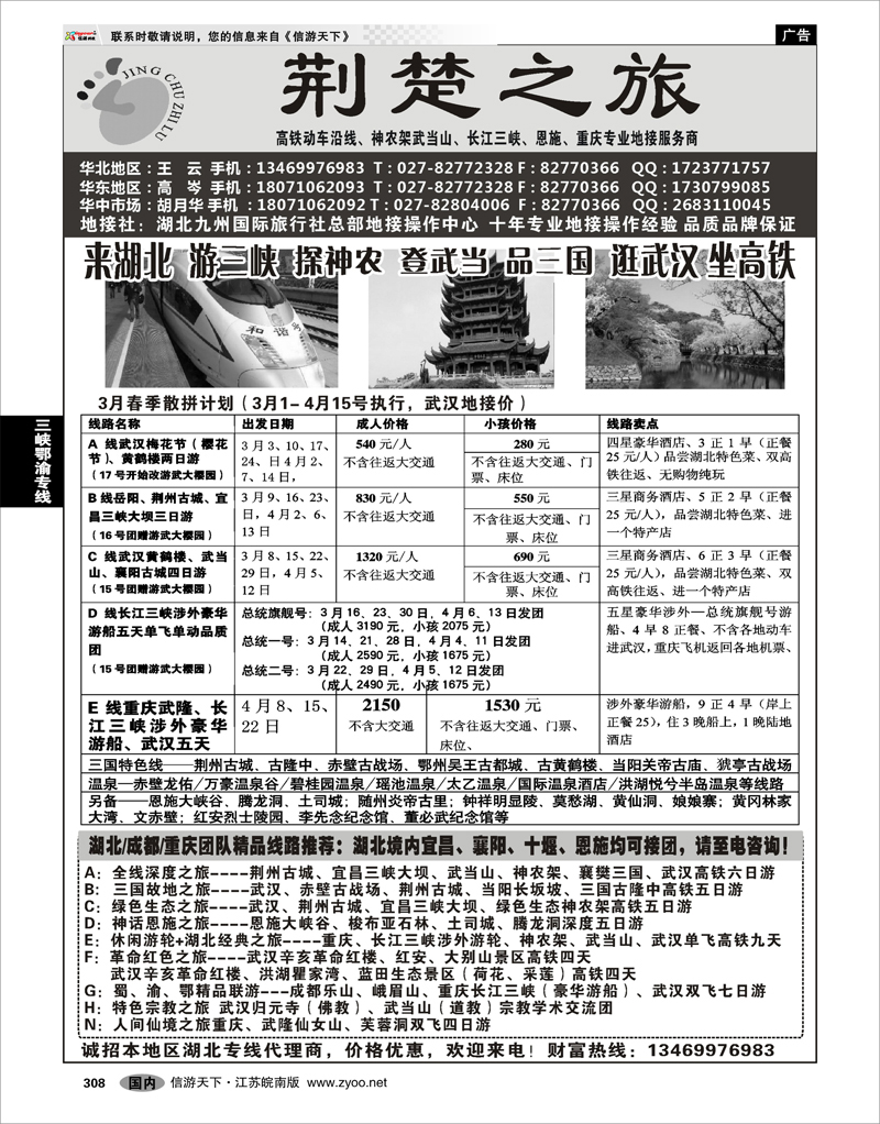 308 三峡鄂渝专线 湖北·九州国际旅行社