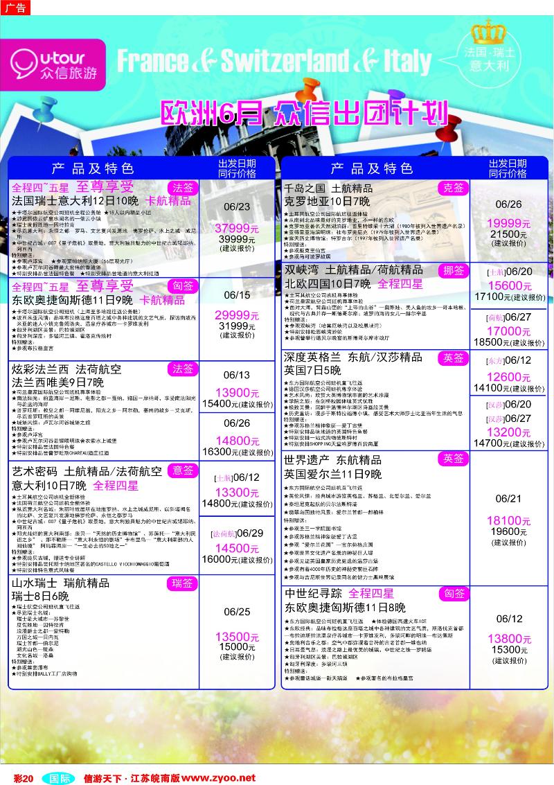 彩20 众信旅游