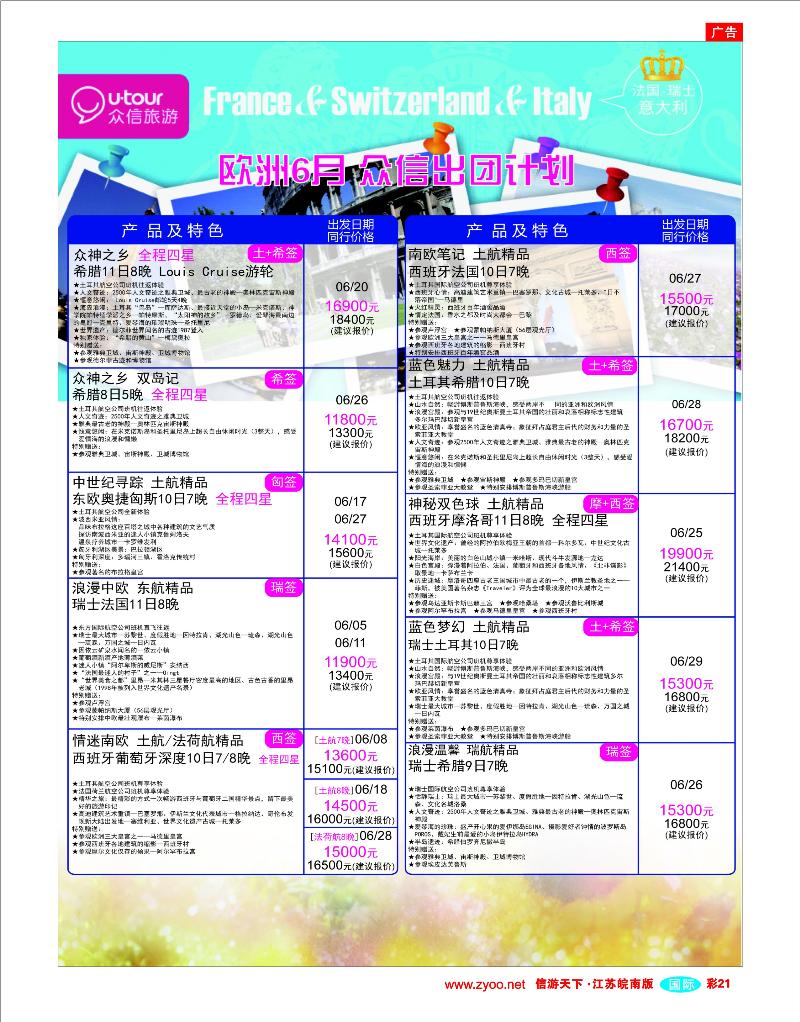 彩21 众信旅游