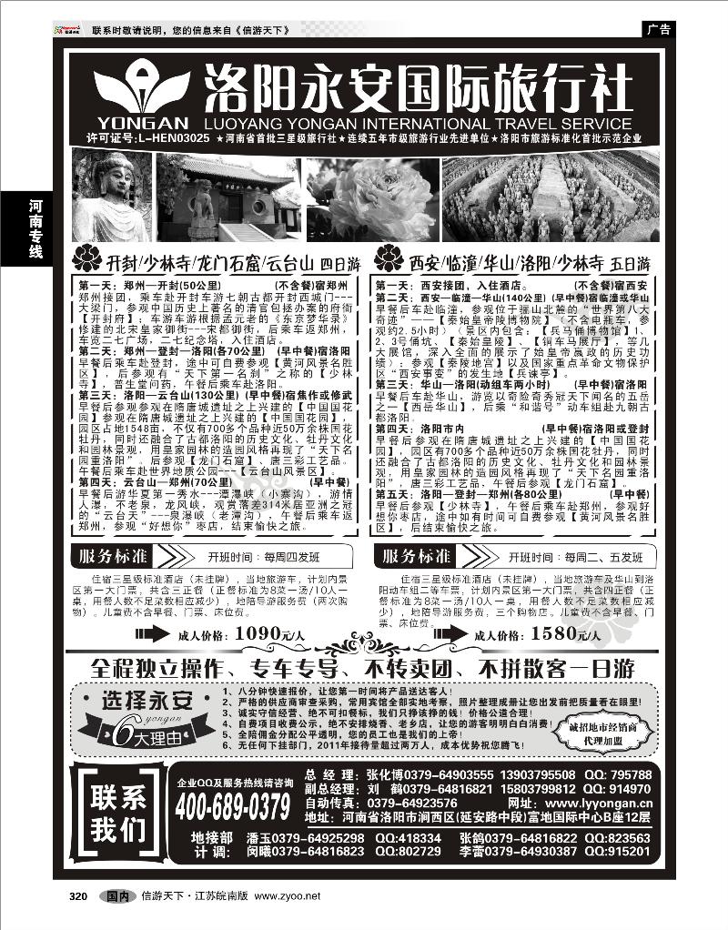 320 河南专线 洛阳永安国际旅行社