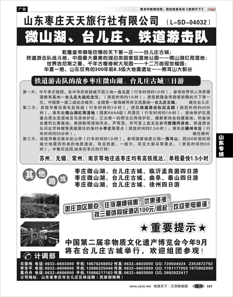 141 山东专线 枣庄微山湖、台儿庄古城专业地接