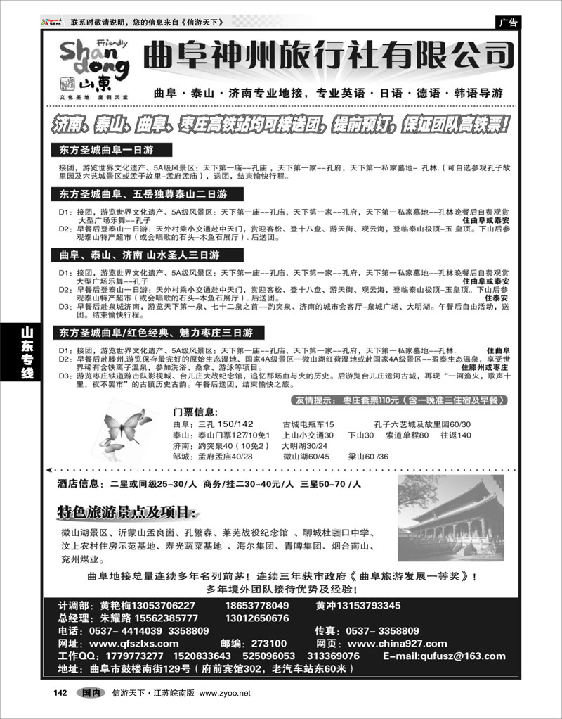 142 山东专线 曲阜神州旅行社-曲阜.泰山-2010曲阜地接第一