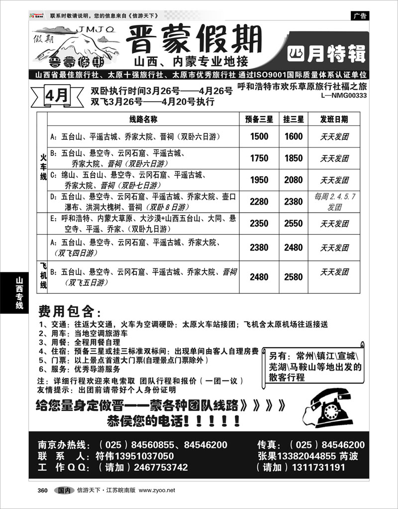 360 山西专线 晋蒙假期——符伟