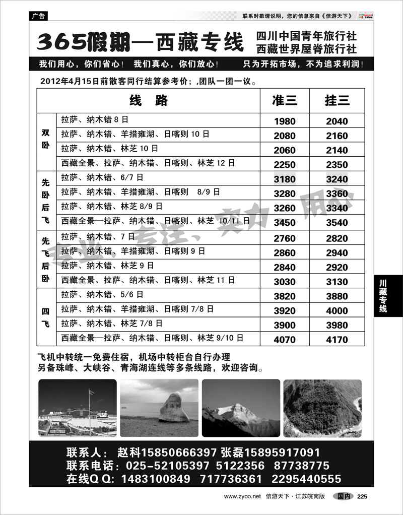 225 川藏专线 365假期--西藏专线 赵科
