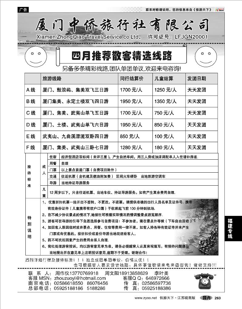 263 福建专线 厦门中侨旅行社