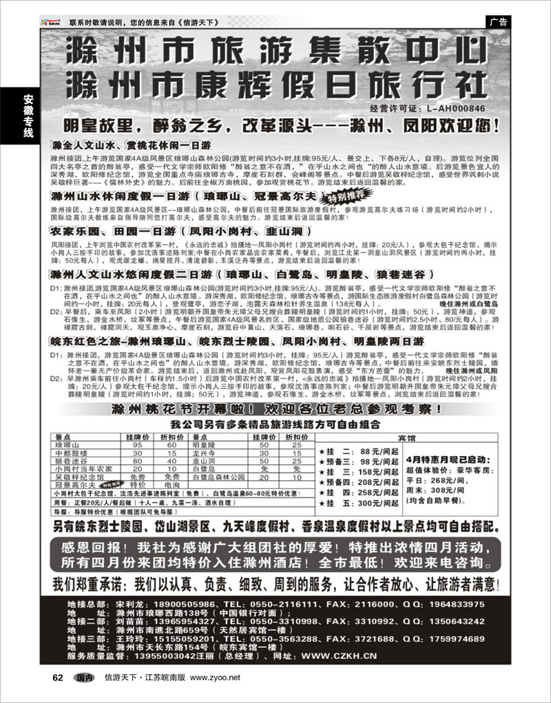 62 安徽专线 滁州康辉假日旅行社