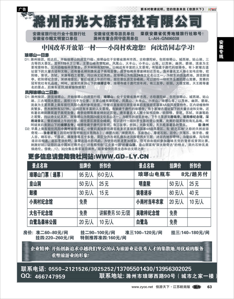 63 安徽专线 滁州光大旅行社