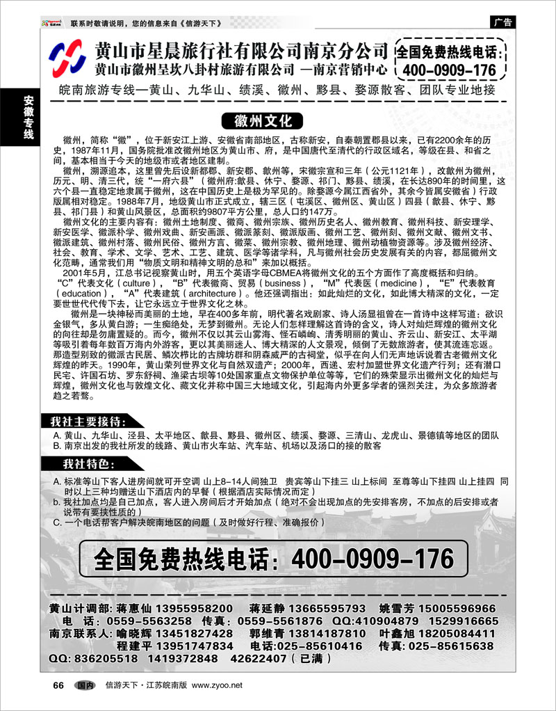66 安徽专线 黄山市星晨旅行社有限公司南京分公司01