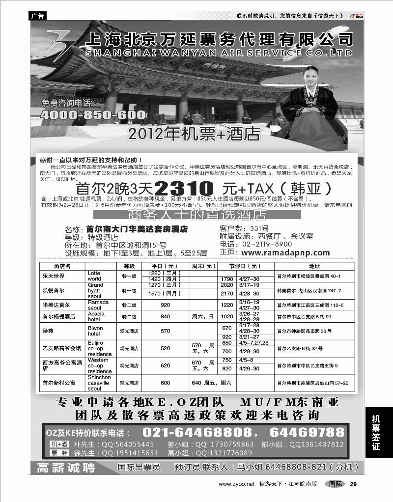 29 机票专线 上海万延航空特价机票2