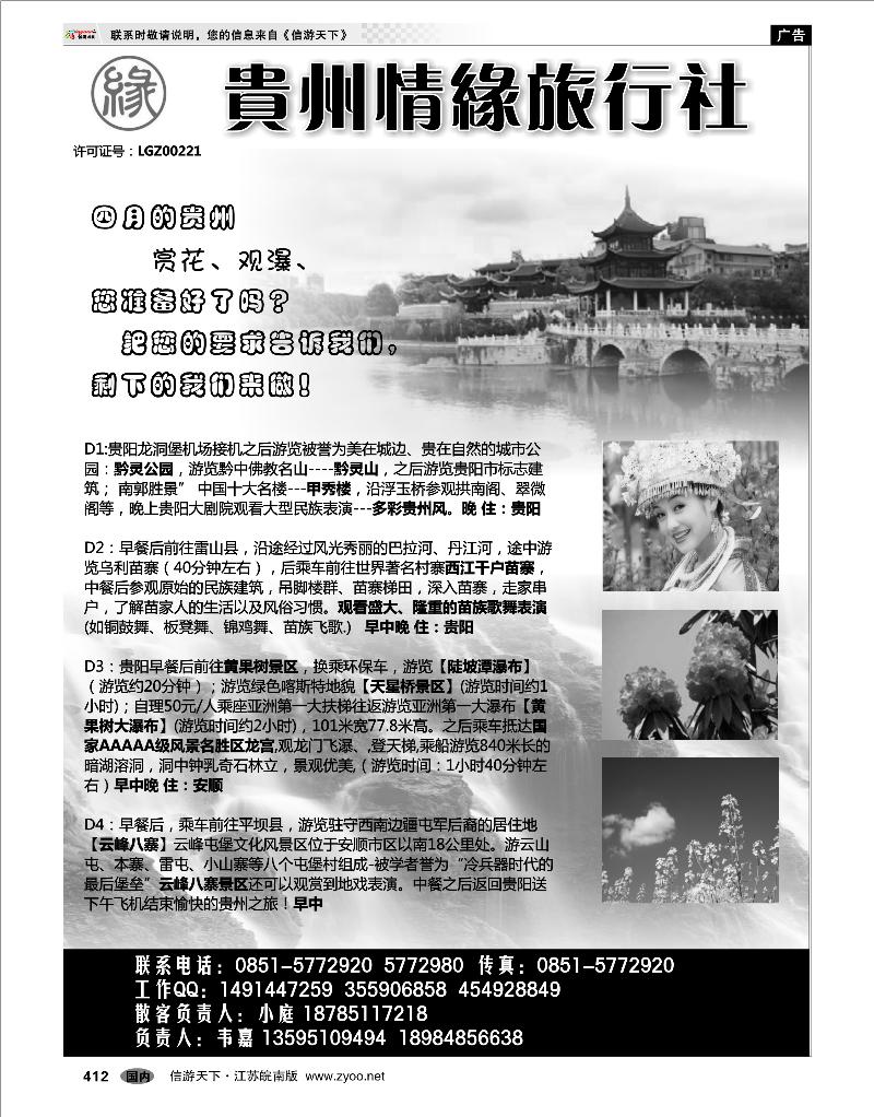 412 贵州专线 贵州情缘旅行社