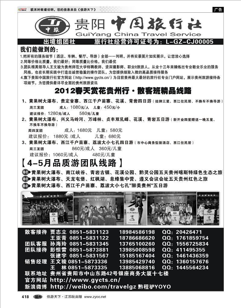 418 贵州专线 春天赏花之旅——贵阳中旅贵州散客、团队地接