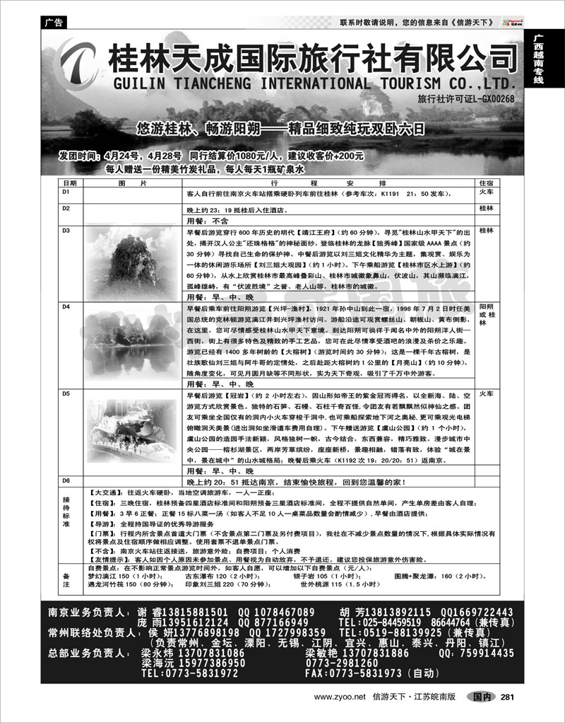 281 广西越南专线 桂林天成国旅02